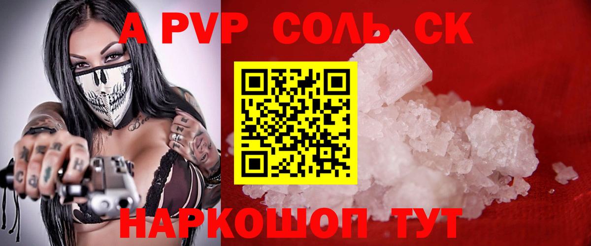 Alfa_PVP Соль  продажа наркотиков  А ПВП Crystall  Alfa_PVP  Вход с VPN  Урай  A-PVP СК КРИС 