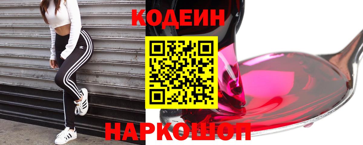 Урай  Codein Purple Drank  Кодеиновый сироп Lean напиток Lean (лин)  Вход с VPN 