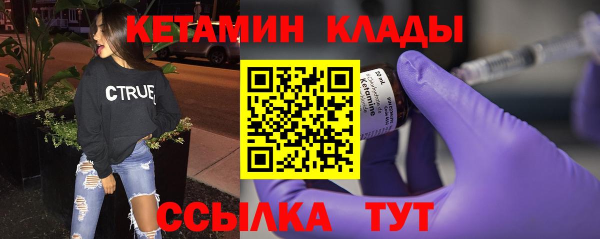 Урай  КЕТАМИН VHQ  Вход с VPN 
