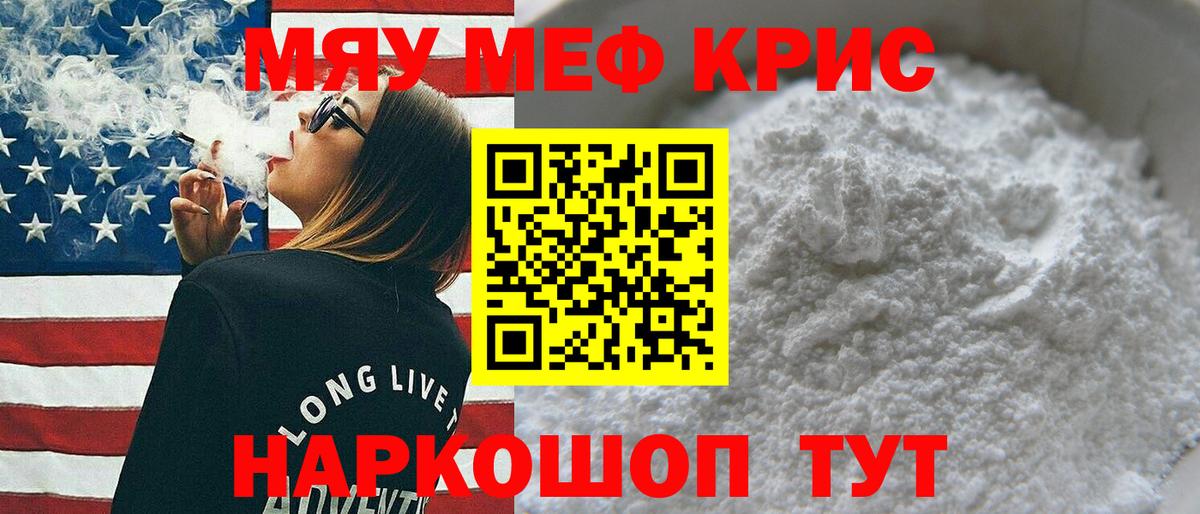 Меф мяу мяу мука Урай